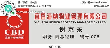 【免費下載】海納物業(yè)管理創(chuàng)意胸牌設計CDR素材 | 編號1168019 | 紅動網